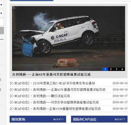 博越碰撞视频,安全性能大比拼