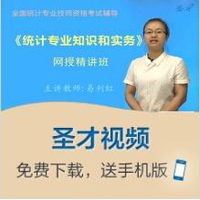 统计师考试视频
