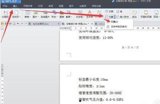 wps无法插入视频