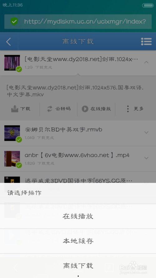 uc怎么离线下载视频,轻松实现视频离线观看