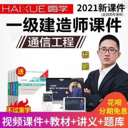 一级建造师精讲视频